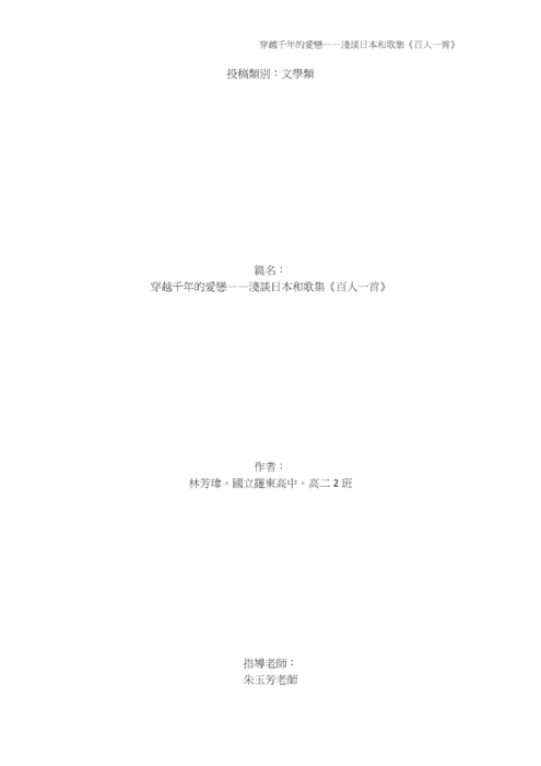 —淺談日本和歌集《百人一首》 —淺談日本和歌集《百人一首》