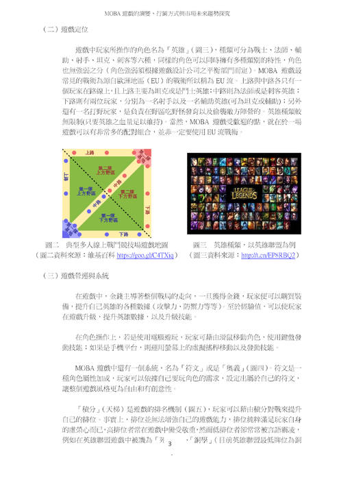 moba 遊戲的演變、行銷方式與市場未來趨勢探究