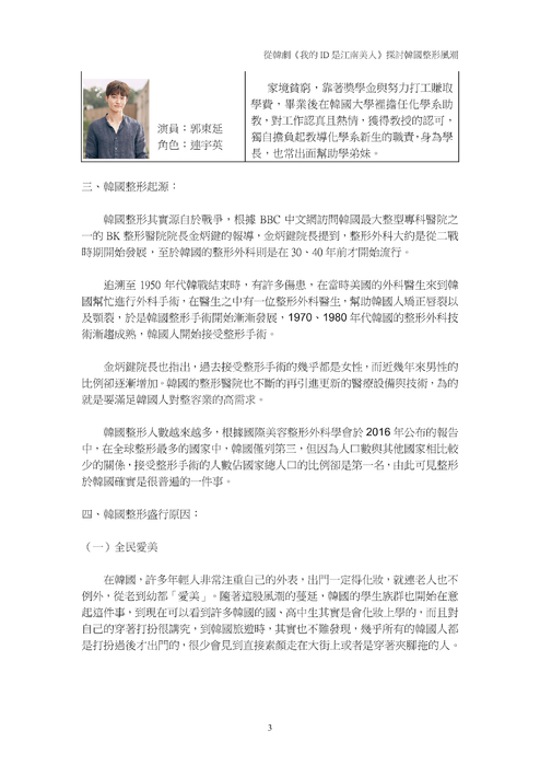 從韓劇《我的 id 是江南美人》探討韓國整形風潮 從韓劇《我的 id 是江南美人》探討韓國整形風潮