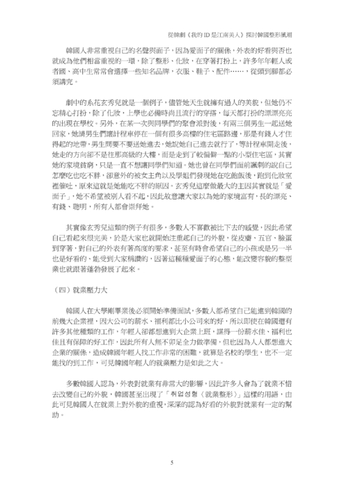 從韓劇《我的 id 是江南美人》探討韓國整形風潮 從韓劇《我的 id 是江南美人》探討韓國整形風潮