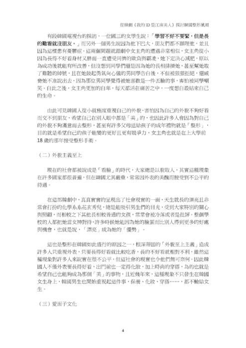 從韓劇《我的 id 是江南美人》探討韓國整形風潮 從韓劇《我的 id 是江南美人》探討韓國整形風潮