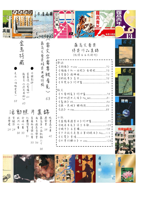 羅高青年60期
