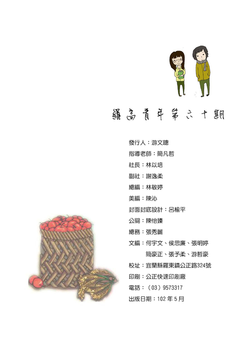 羅高青年60期 羅高青年60期