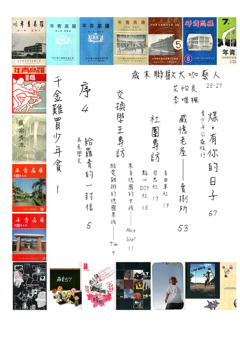 羅高青年60期