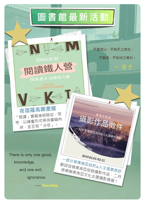 201901館訊 201901館訊
