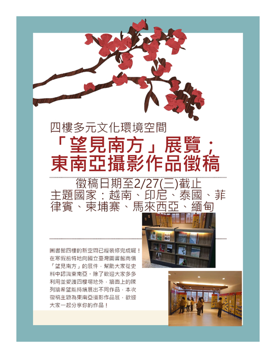 圖書館資訊2月