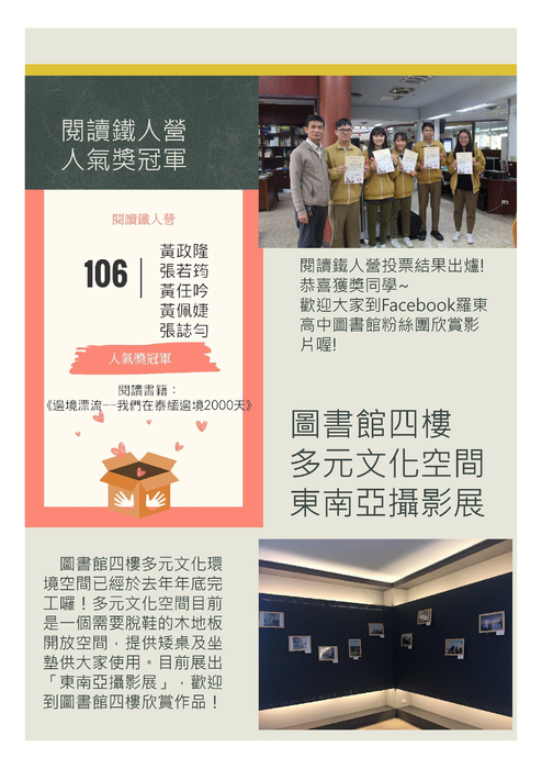 羅高圖書館通訊3月