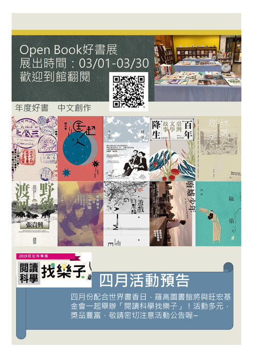 羅高圖書館通訊3月