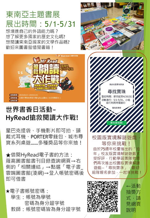 羅高圖書館通訊5月 羅高圖書館通訊5月