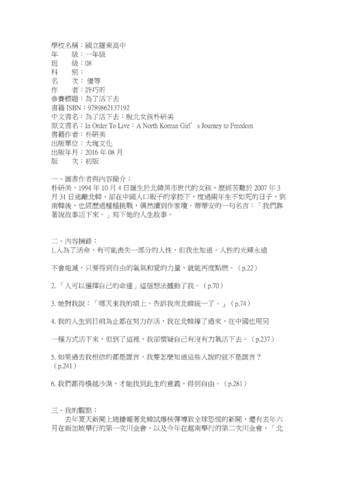 1080315梯次閱讀心得得獎作品，共28篇