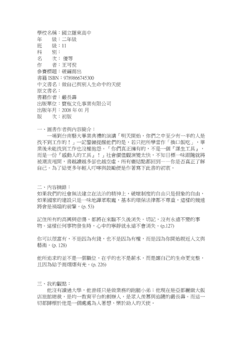 1080315梯次閱讀心得得獎作品,共28篇 1080315梯次閱讀心得得獎作品,共28篇