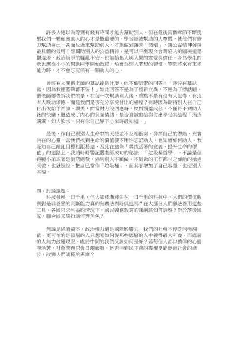 1080315梯次閱讀心得得獎作品，共28篇