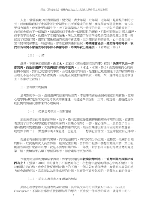 探究《情緒寄生》相關內容及古文人貶謫文學作品之相互參照