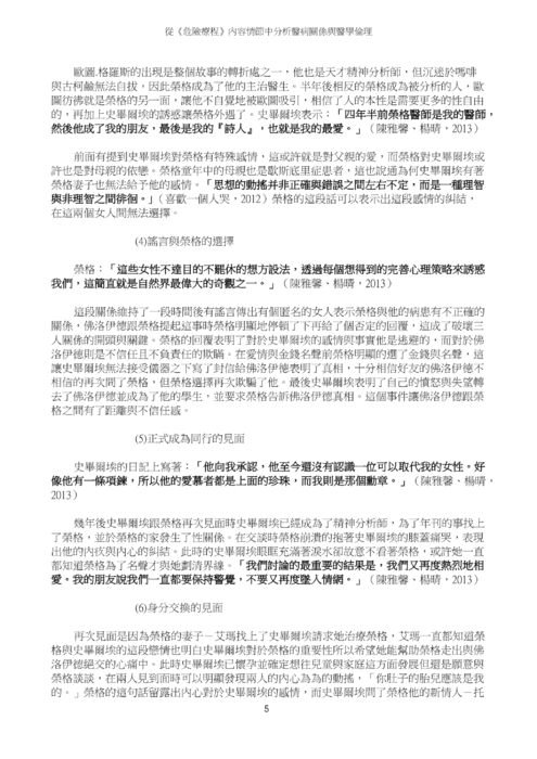 從《危險療程》內容情節中分析醫病關係與醫學倫理