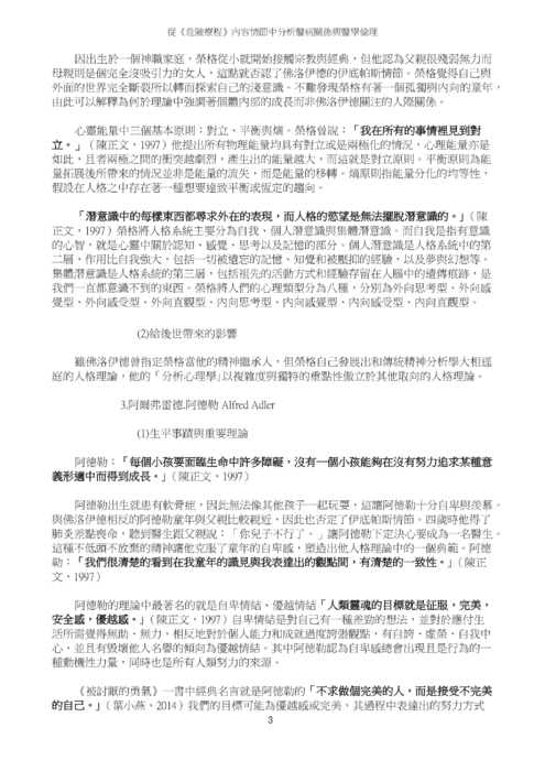 從《危險療程》內容情節中分析醫病關係與醫學倫理