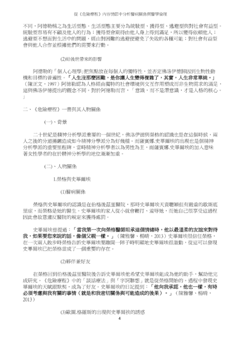 從《危險療程》內容情節中分析醫病關係與醫學倫理