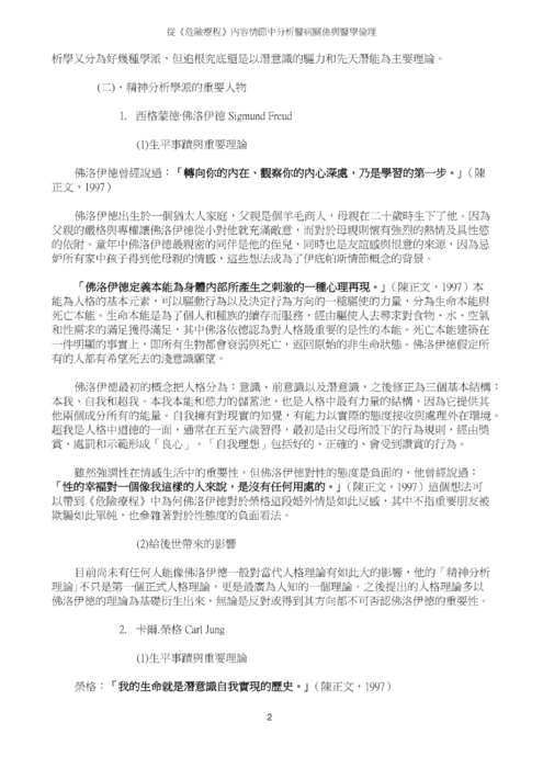 從《危險療程》內容情節中分析醫病關係與醫學倫理