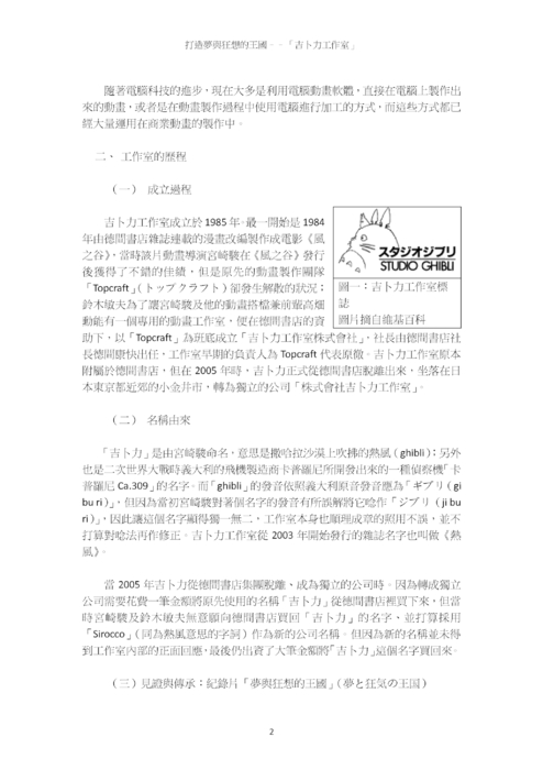 打造夢與狂想的王國––「吉卜力工作室」