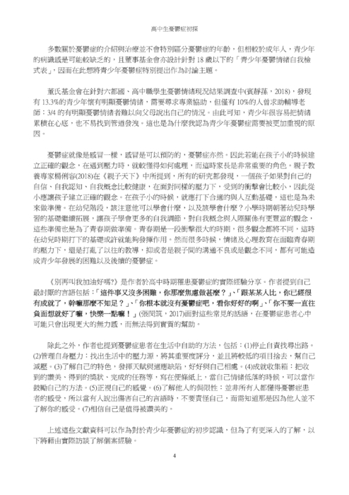 高中生憂鬱症初探