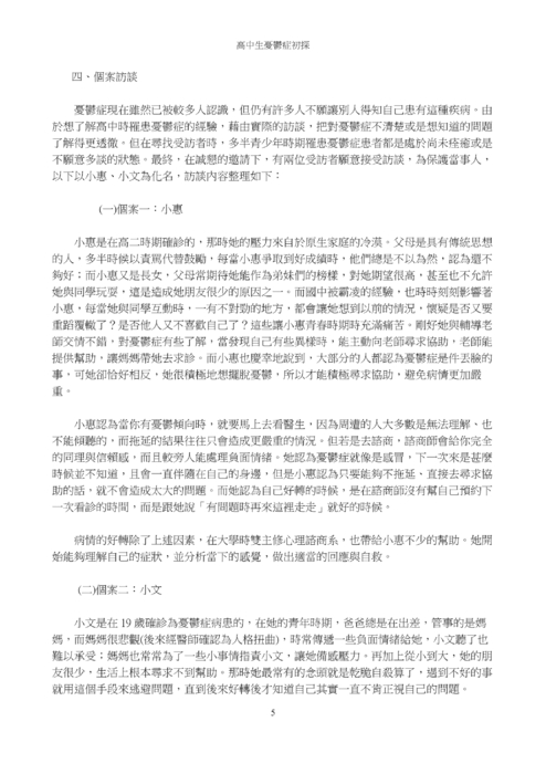 高中生憂鬱症初探