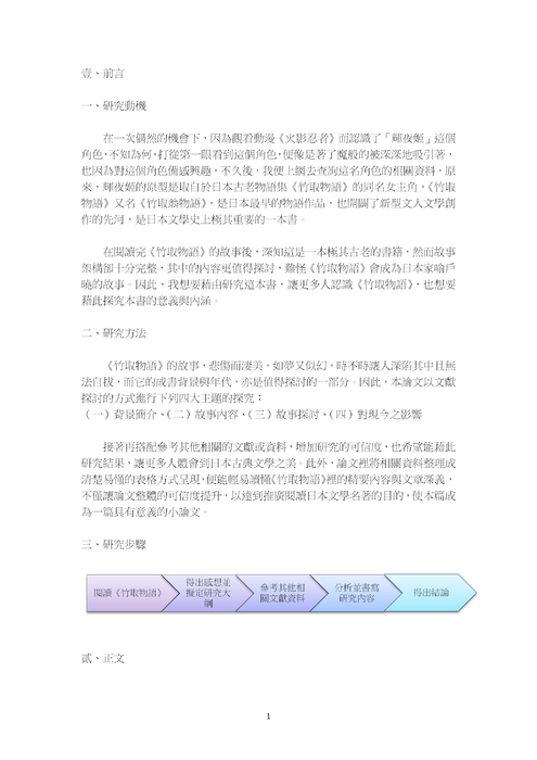如夢似幻的童話--淺談日本物語之祖《竹取物語》 如夢似幻的童話--淺談日本物語之祖《竹取物語》