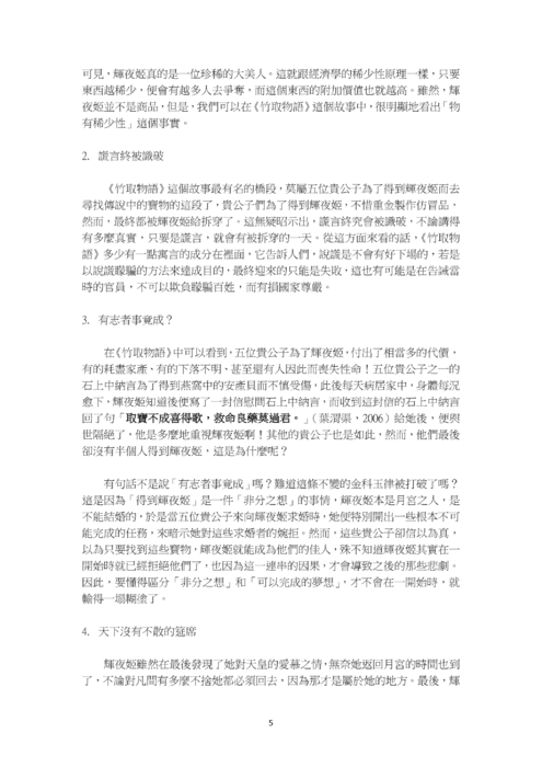 如夢似幻的童話--淺談日本物語之祖《竹取物語》 如夢似幻的童話--淺談日本物語之祖《竹取物語》