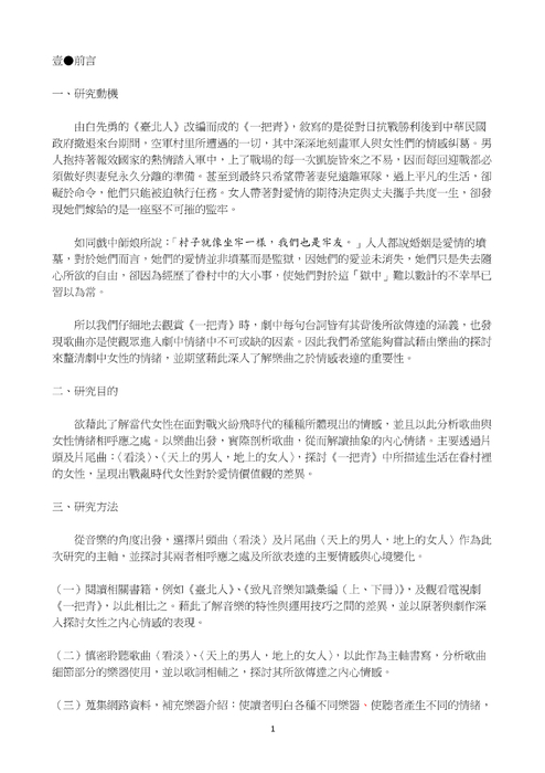 現代流行樂曲與戲劇的結合 現代流行樂曲與戲劇的結合