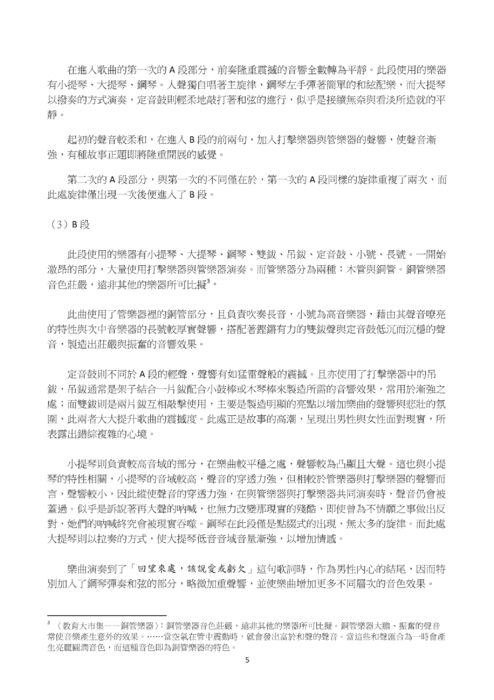 現代流行樂曲與戲劇的結合 現代流行樂曲與戲劇的結合