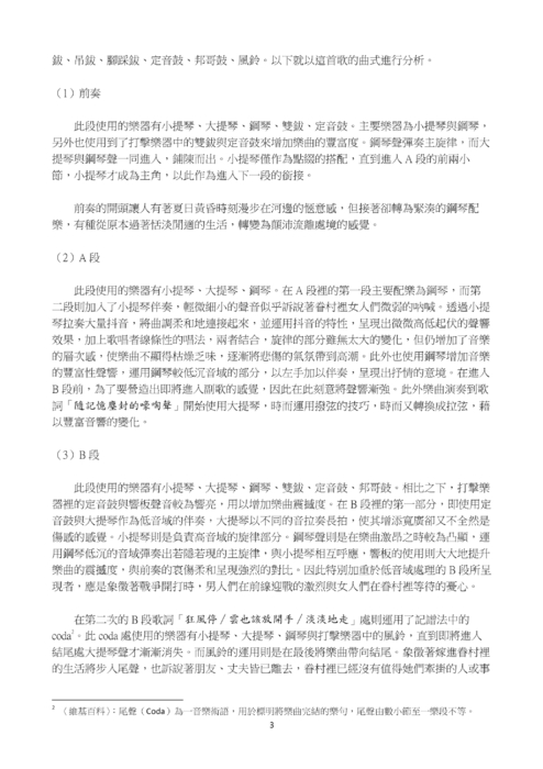 現代流行樂曲與戲劇的結合 現代流行樂曲與戲劇的結合