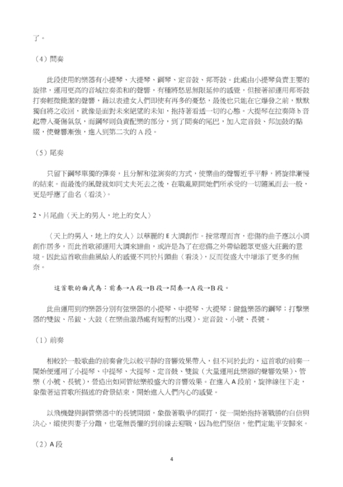 現代流行樂曲與戲劇的結合 現代流行樂曲與戲劇的結合