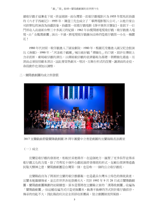 「戲」「陽」餘暉—蘭陽戲劇團的前世與今生 「戲」「陽」餘暉—蘭陽戲劇團的前世與今生