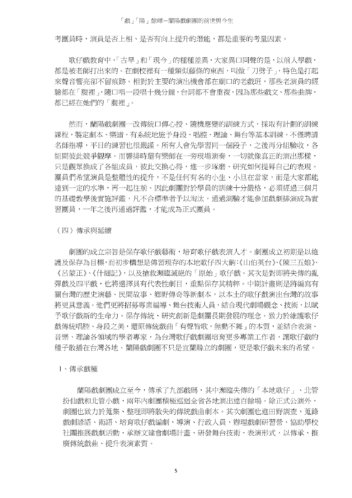 「戲」「陽」餘暉—蘭陽戲劇團的前世與今生 「戲」「陽」餘暉—蘭陽戲劇團的前世與今生