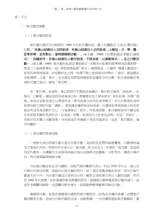 「戲」「陽」餘暉—蘭陽戲劇團的前世與今生 「戲」「陽」餘暉—蘭陽戲劇團的前世與今生