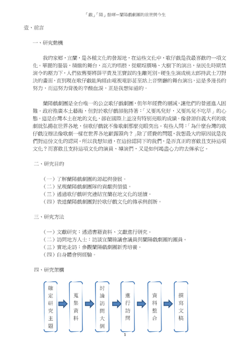 「戲」「陽」餘暉—蘭陽戲劇團的前世與今生 「戲」「陽」餘暉—蘭陽戲劇團的前世與今生