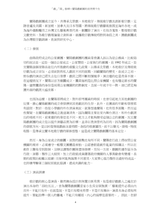 「戲」「陽」餘暉—蘭陽戲劇團的前世與今生 「戲」「陽」餘暉—蘭陽戲劇團的前世與今生