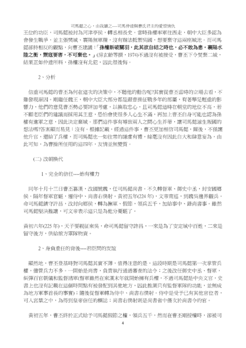 司馬懿之心,由我讀之----司馬仲達與曹氏君主的愛恨情仇 司馬懿之心,由我讀之----司馬仲達與曹氏君主的愛恨情仇