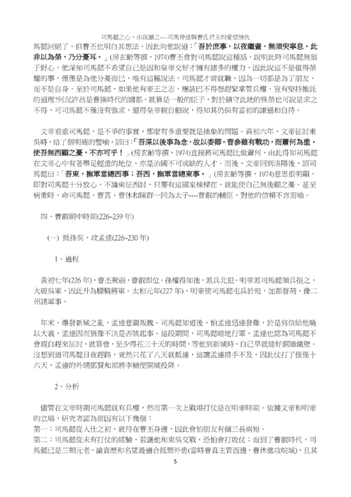 司馬懿之心,由我讀之----司馬仲達與曹氏君主的愛恨情仇 司馬懿之心,由我讀之----司馬仲達與曹氏君主的愛恨情仇