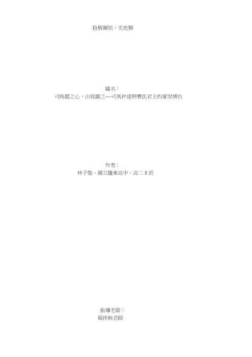 司馬懿之心,由我讀之----司馬仲達與曹氏君主的愛恨情仇 司馬懿之心,由我讀之----司馬仲達與曹氏君主的愛恨情仇