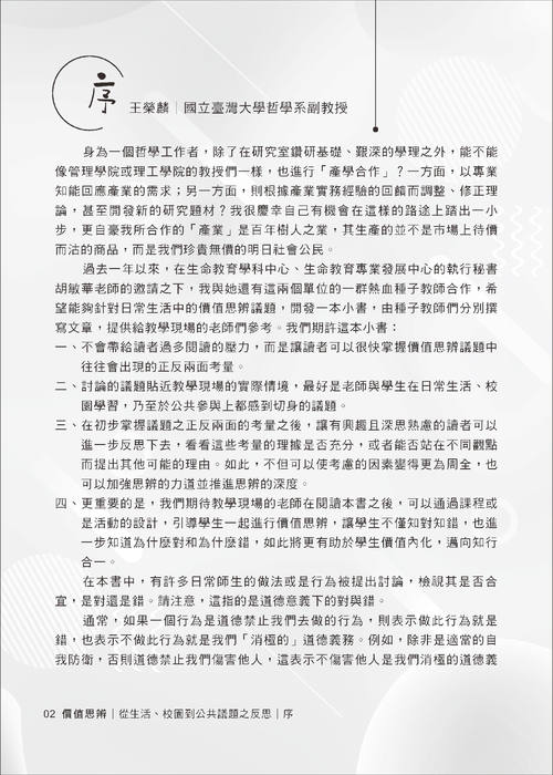 價值思辨(檔案變小) 價值思辨(檔案變小)