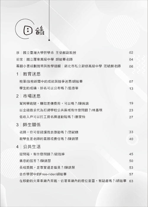 價值思辨(檔案變小) 價值思辨(檔案變小)