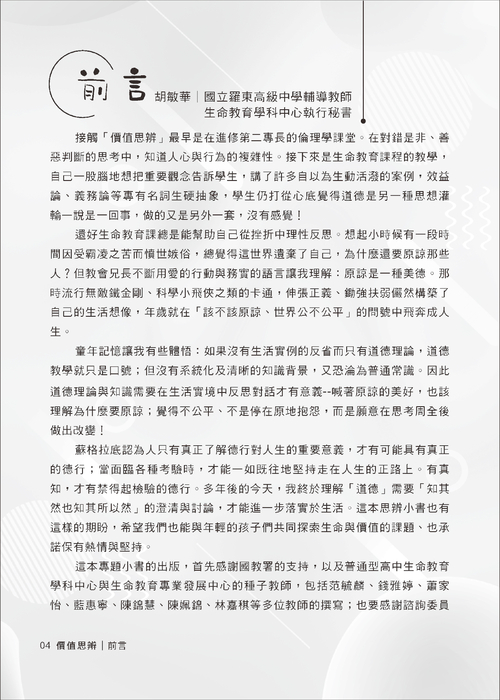 價值思辨(檔案變小) 價值思辨(檔案變小)
