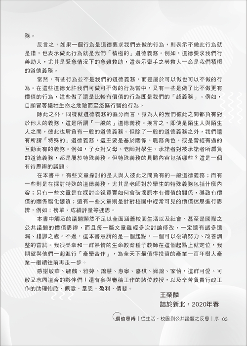 價值思辨(檔案變小) 價值思辨(檔案變小)