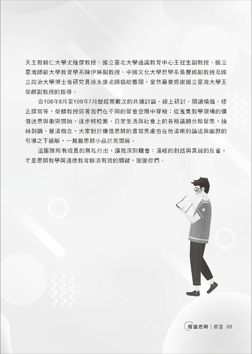 價值思辨(檔案變小) 價值思辨(檔案變小)