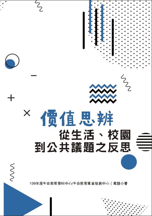 價值思辨_封面1 價值思辨_封面1