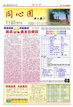 同心園第49期
