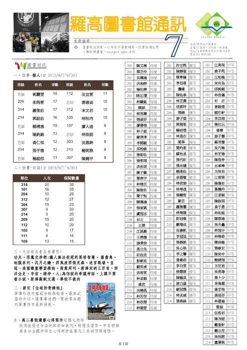 圖書館館訊第7期 圖書館館訊第7期