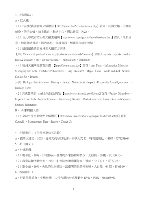 黃文棟主任相關文章彙整_江國樑20131103