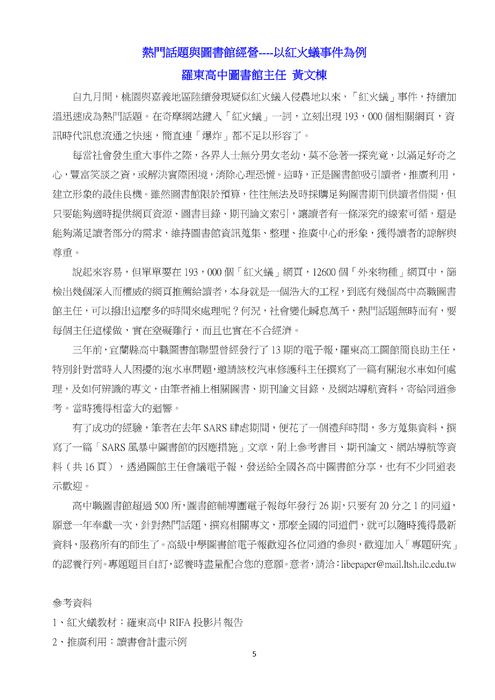 黃文棟主任相關文章彙整_江國樑20131103