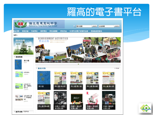 羅東高中電子書平台介紹