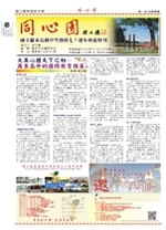 同心園第57期_七十週年校慶特刊